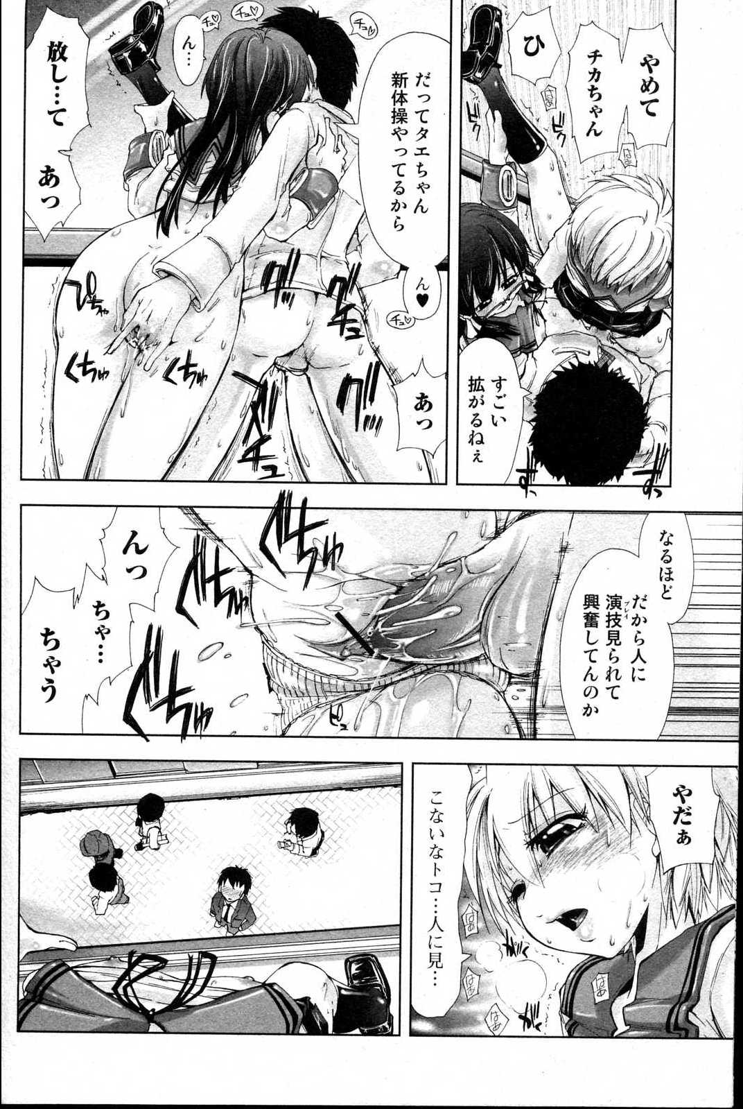 Bishoujo Teki Kaikatsu Ryoku 2006 Vol.10 page 64 full