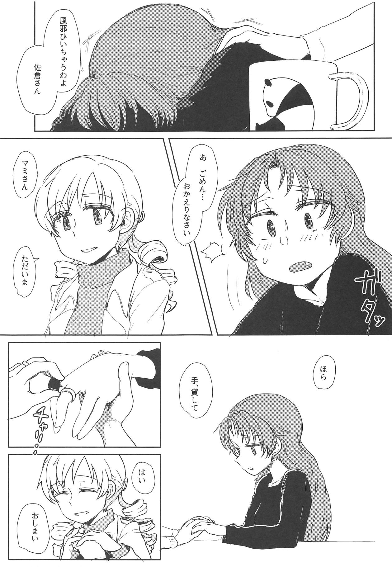 (C93) [Butazuraya Seinikuten (Mikan no Kawa Houchikai no Shinsei)] Chiiki Neko no Sakura-san 2 (Puella Magi Madoka Magica) page 4 full