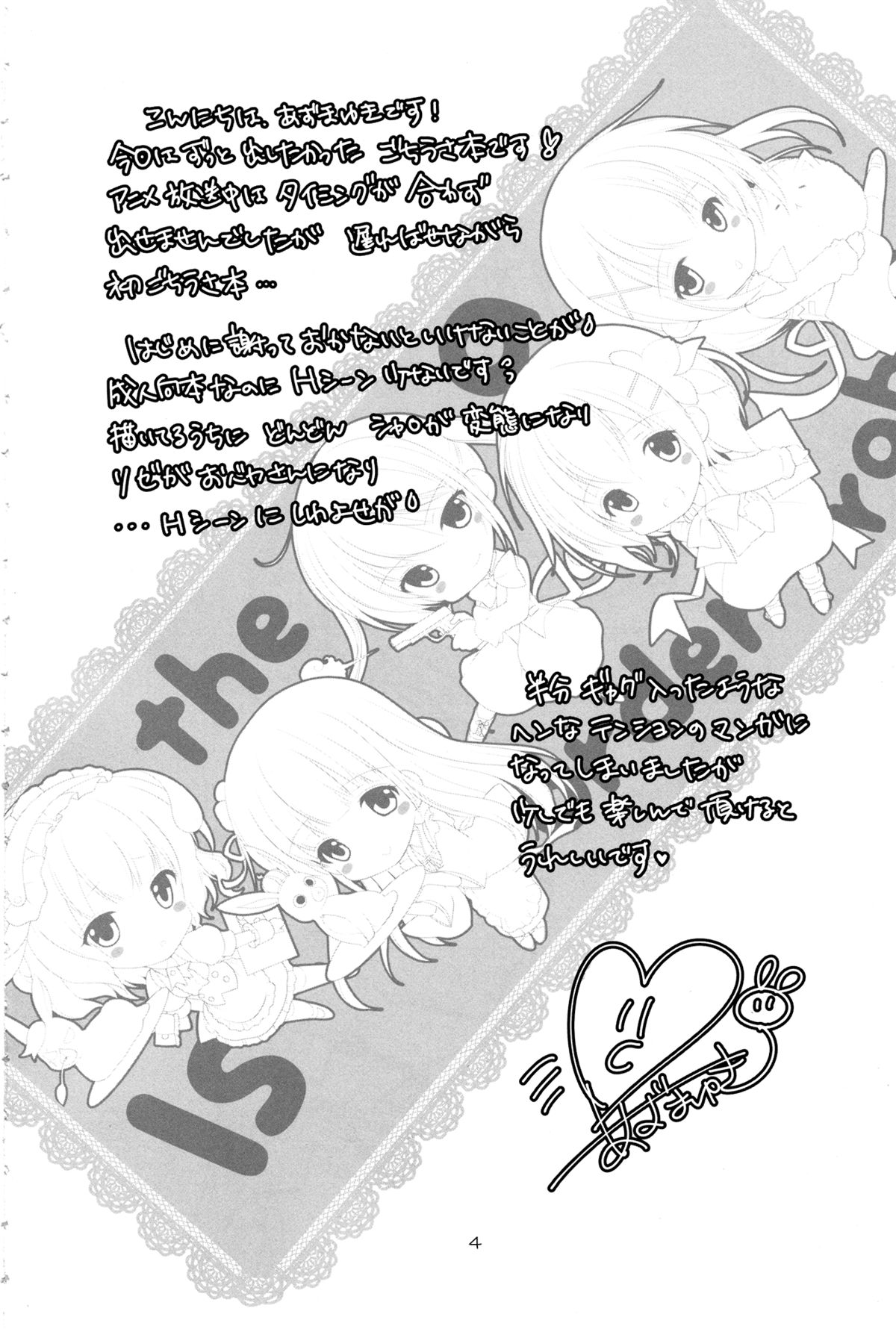 (SC65) [Singleton (Azuma Yuki)] Sharo to Rize no Himitsu no Lesson (Gochuumon wa Usagi desu ka?) page 3 full