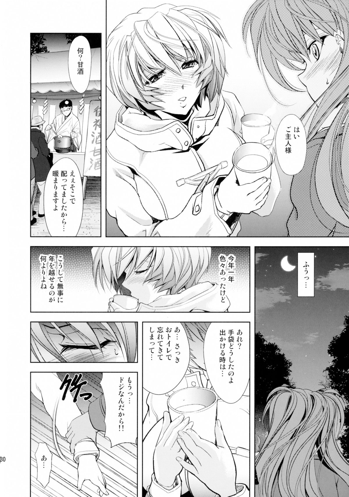 (C89) [Kawaraya Honpo (Kawaraya A-ta)] Oomisoka (Neon Genesis Evangelion) page 30 full