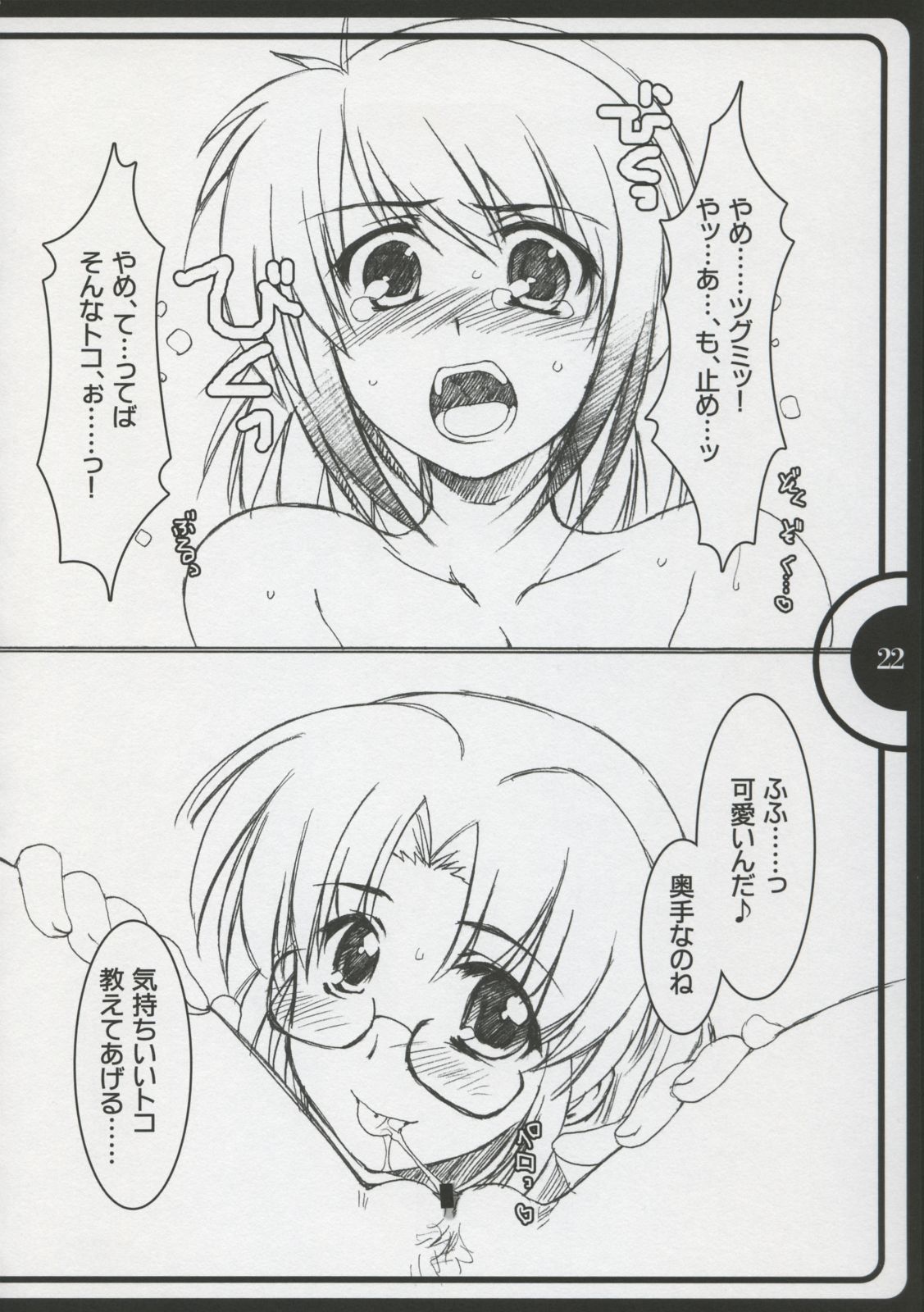 [Alpha to Yukaina Nakamatachi (ALPHa)] Super Girls Wars Alpha (Super Robot Wars Alpha [SRWa]) page 21 full