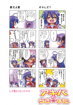 (SC41) [Lezmoe! (Oyu no Kaori)] Akiba de Lucky Star (Lucky Star) - page 18