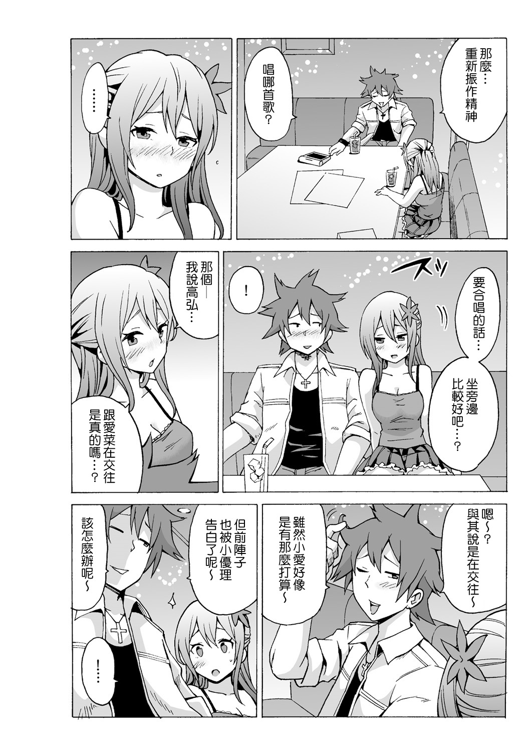 [MoTaro, Murayamamon] Time Stopyu! ~Jikan wo Tomete Rea-Juu Hamehame~ (1~3) [Chinese] [Den個人漢化] page 35 full