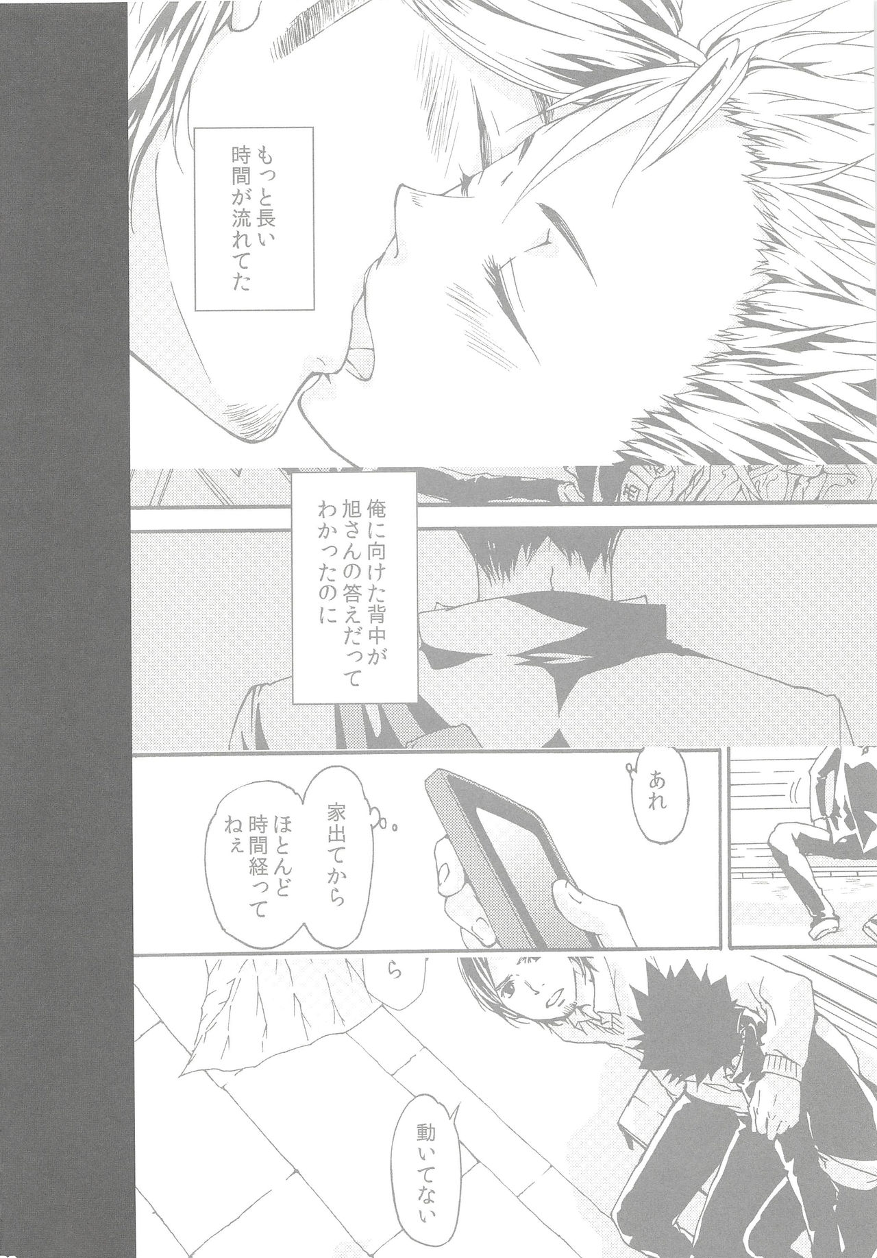 (C90) [ERARE (Gura, Guri)] Rakuyou no Shoushitsu Chuuhen (Haikyuu!!) page 3 full