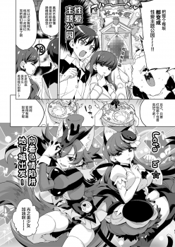 [Muchakai (Mucha)] JK Cure VS Ero Trap Dungeon (Kirakira PreCure a la Mode) [Chinese] [不咕鸟汉化组] [Digital] - page 4