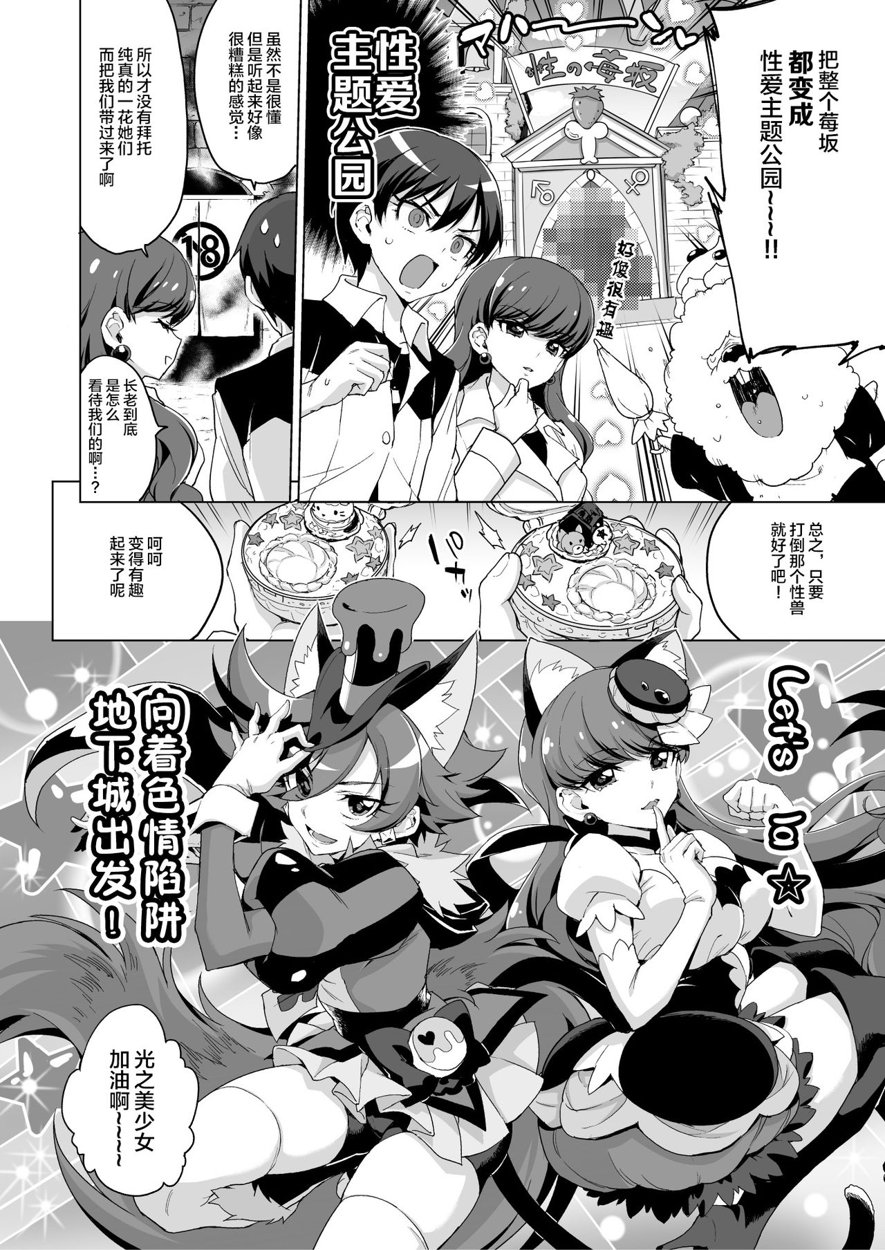 [Muchakai (Mucha)] JK Cure VS Ero Trap Dungeon (Kirakira PreCure a la Mode) [Chinese] [不咕鸟汉化组] [Digital] page 4 full
