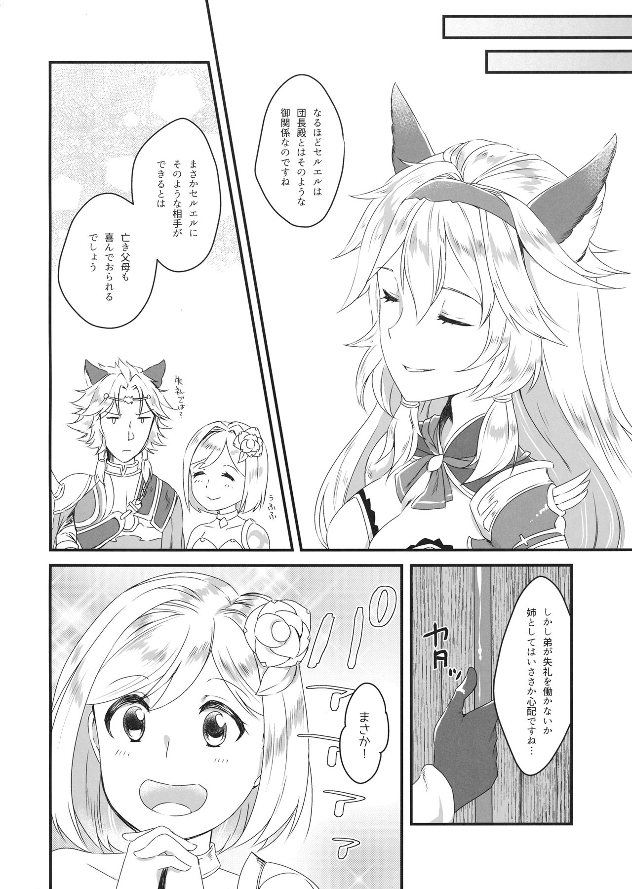 (C94) [Sudachic (Shiono Maki)] Djeeta-chan wa Ouji-sama no Koto ga Suki 2 ~Mizugi de Icha Love Hen~ (Granblue Fantasy) page 25 full