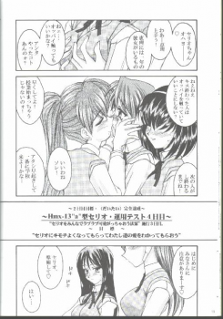 (C57) [LUCK&PLUCK!Co. (Amanomiya Haruka)] 17 Sai no Hisoka na Yokubou (To Heart) - page 16