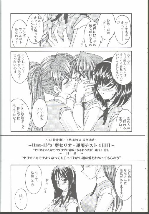 (C57) [LUCK&PLUCK!Co. (Amanomiya Haruka)] 17 Sai no Hisoka na Yokubou (To Heart) page 16 full