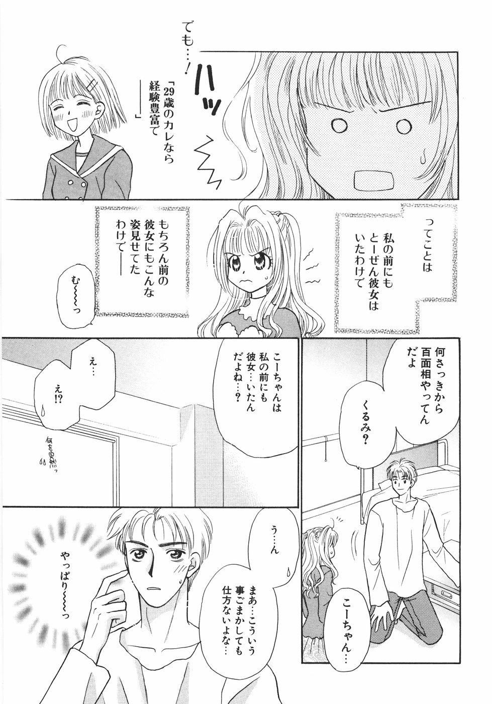 [Nagashiro Mayu] Tokunou!! Mama MILK page 109 full