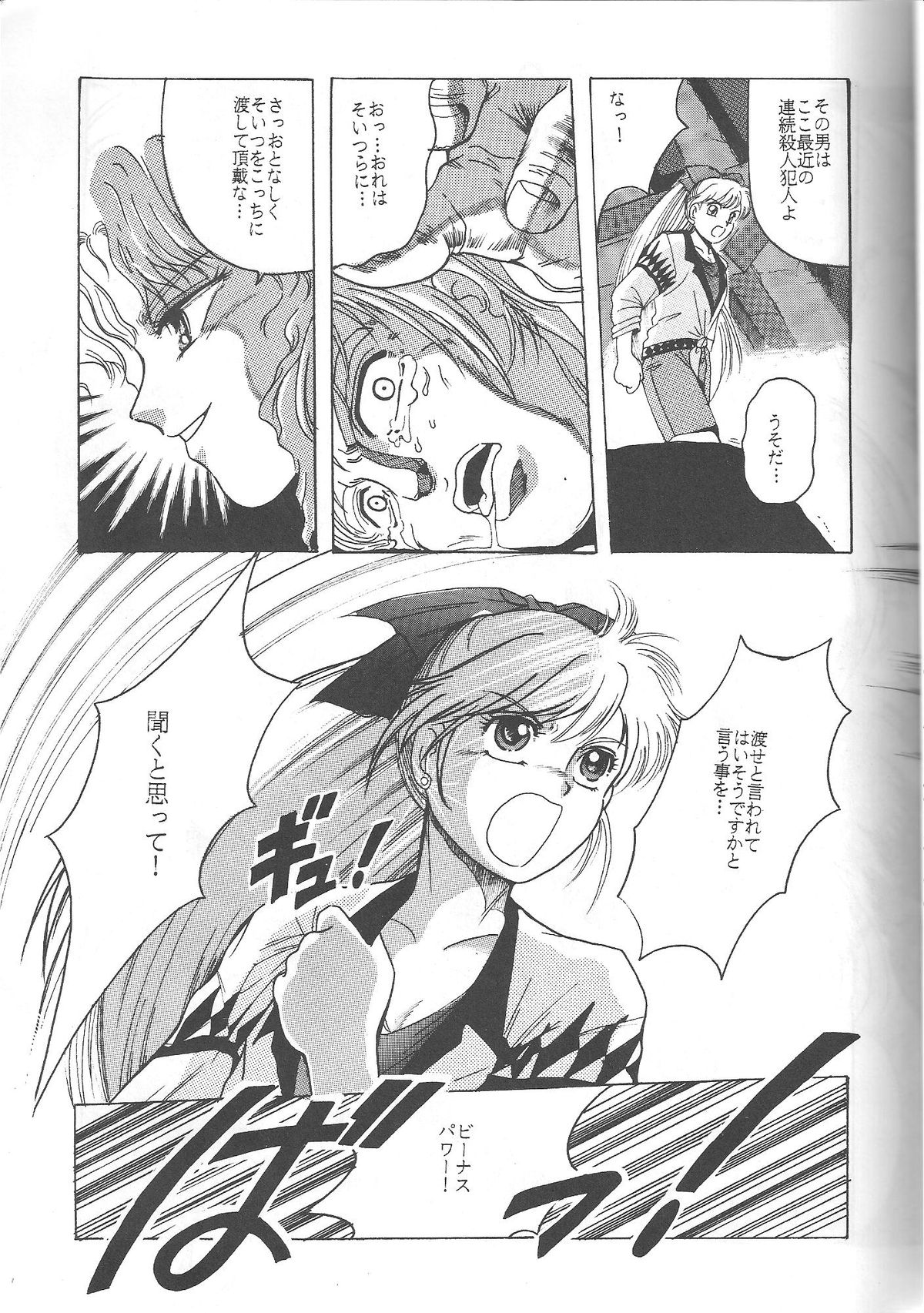 (C46) [Jiyuugaoka Shoutengai (Hiraki Naori)] Minako (Bishoujo Senshi Sailor Moon) page 12 full