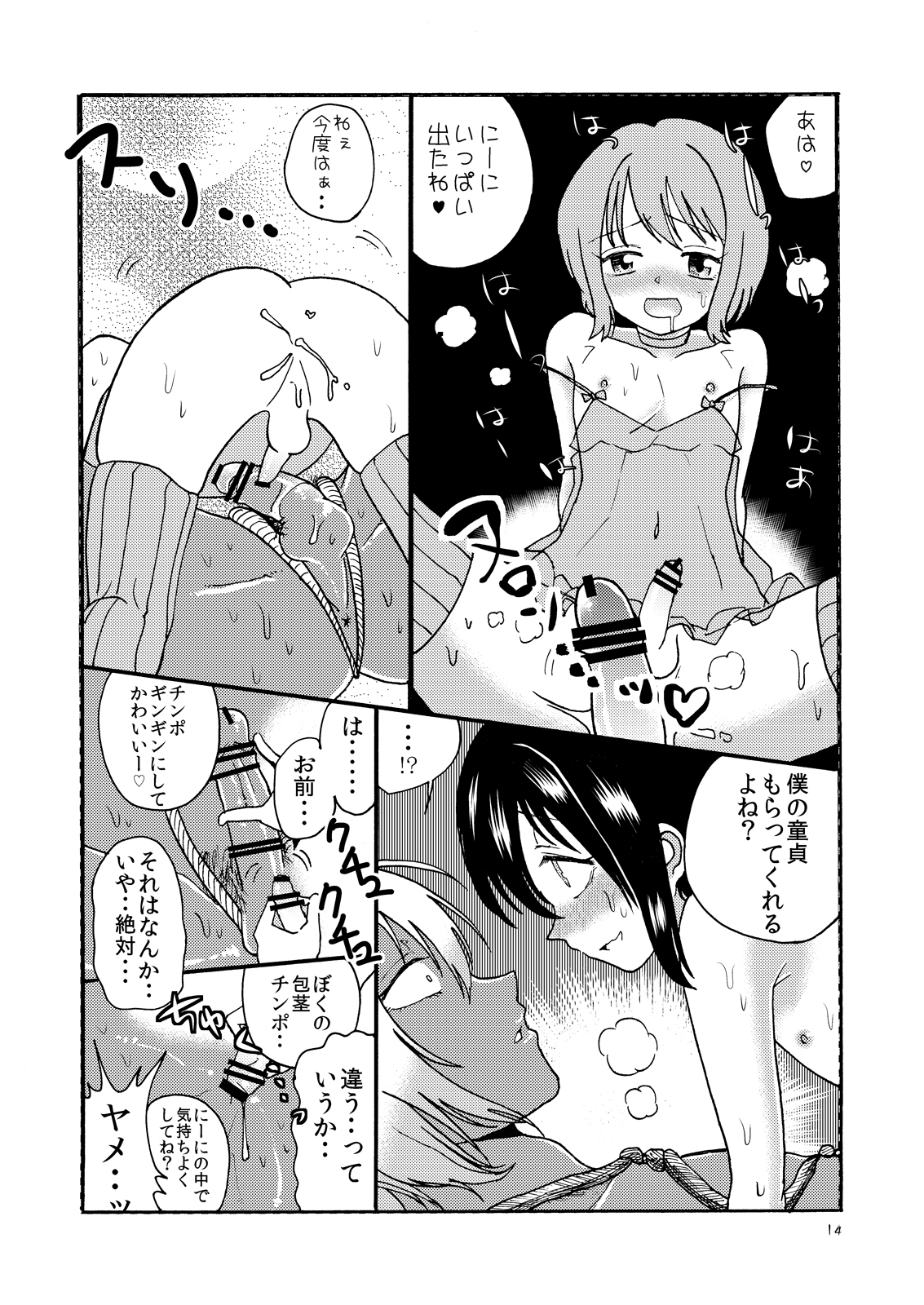 [Mary no Yamai (Taguchi)] Buta ni Sasagu Kyouki no Chou [Digital] page 16 full