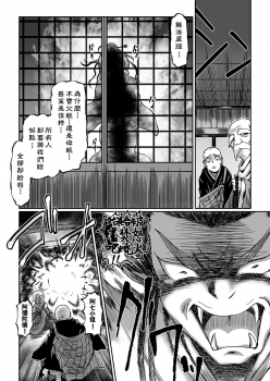 [Sumino Yuuji] Yaoya Oshichi Ibun (COMIC KURiBERON 2018-06 Vol. 68) [Chinese] - page 23