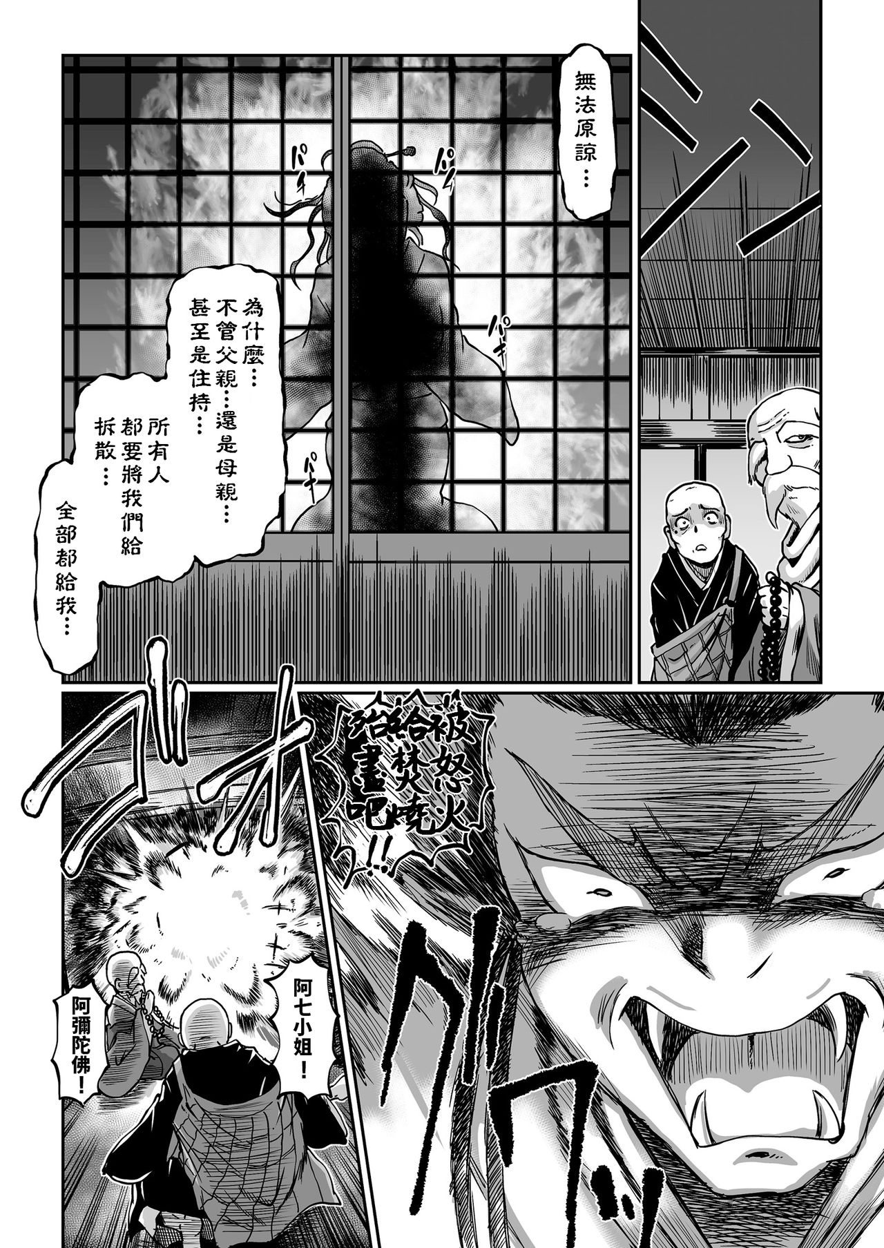 [Sumino Yuuji] Yaoya Oshichi Ibun (COMIC KURiBERON 2018-06 Vol. 68) [Chinese] page 23 full