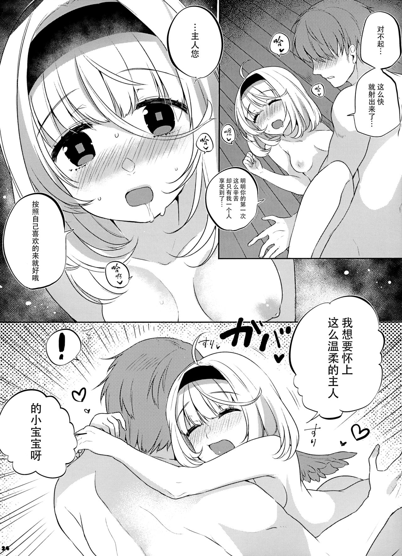 (C93) [7th;MINT (Senmen Kinuko, Shigeta)] FLAMINGO; RABBIT STRAWBERRY [Chinese] [脸肿汉化组] page 25 full