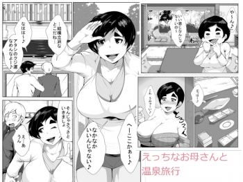 [AKYS Honpo] Ecchi na Okaasan to Onsen Ryokou - page 1