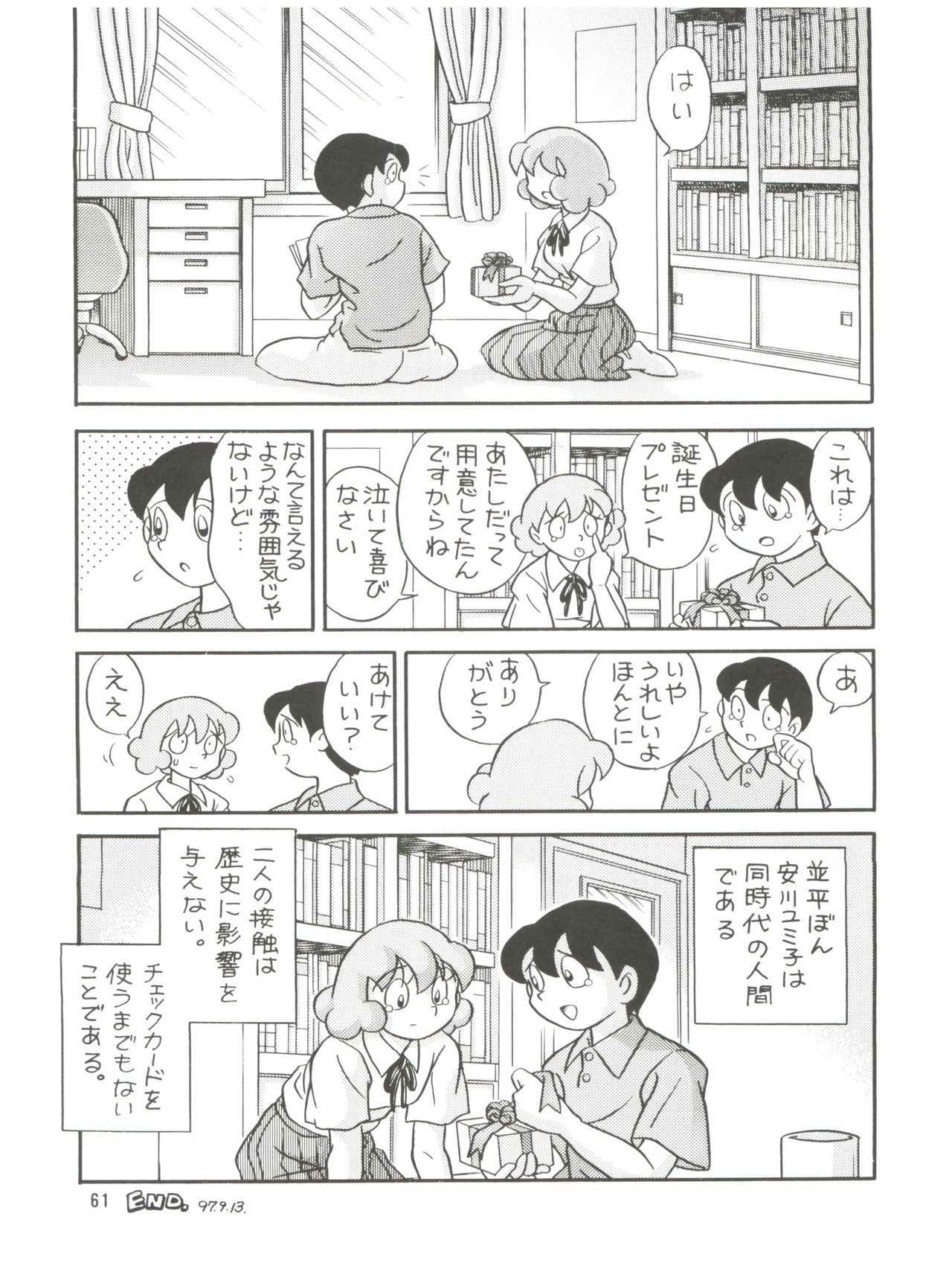 (C58) [Futamura Futon Ten (Various)] Yuuchi Keikaku ex.+ (Esper Mami, Chinpui, T.P Bon) [2000/08/13] page 63 full