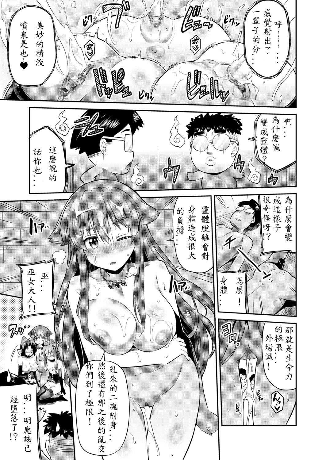 [Hinotsuki Neko] Tori-tsuki x Nottori x Haramasero! Ch. 5 (COMIC Grape Vol. 35) [Chinese] [深紅之刺個人漢化] [Digital] page 21 full