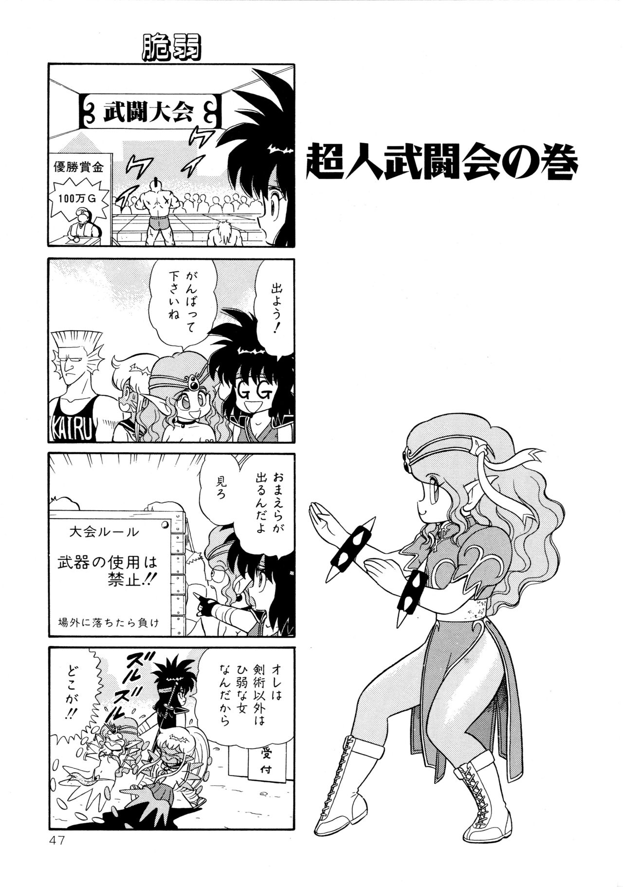 [Yamaguchi Miyuki] Michizure Choujotai page 49 full
