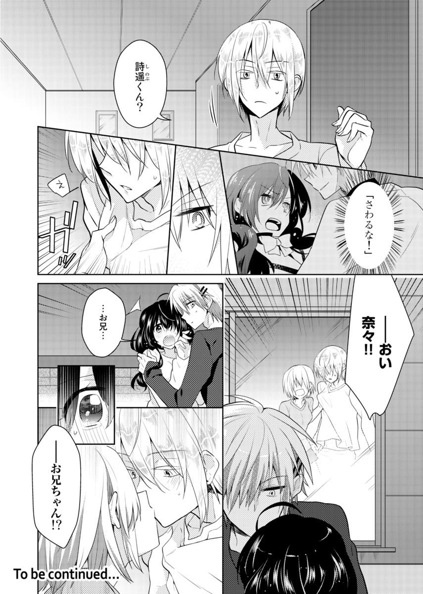 [Satoru] nikutai change. ～Oni-chan no karada de iku nante!!～ (3) page 47 full