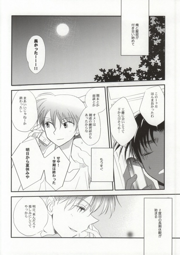 [close to you (Kogawa)] Sonna Koto wa Shitte Iru (Detective Conan) page 2 full