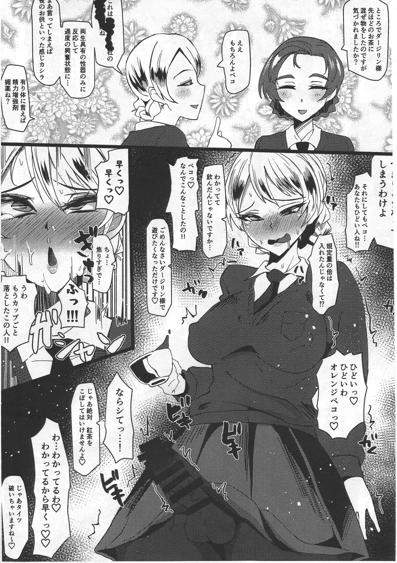 (C93) [Tsutsumorien (Tsutsumori)] Futanari Osamu Hon (Girls und Panzer) page 6 full