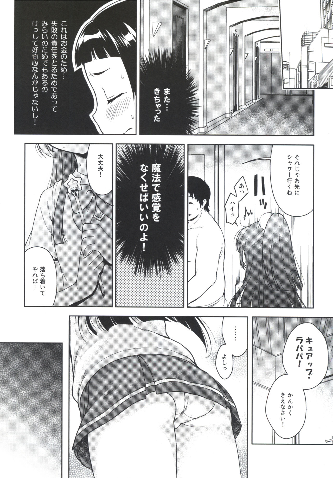 [Kaniya (Kanyapyi)] Riko-chan no H na Arbeit (Mahou Tsukai Precure!) [Digital] page 11 full