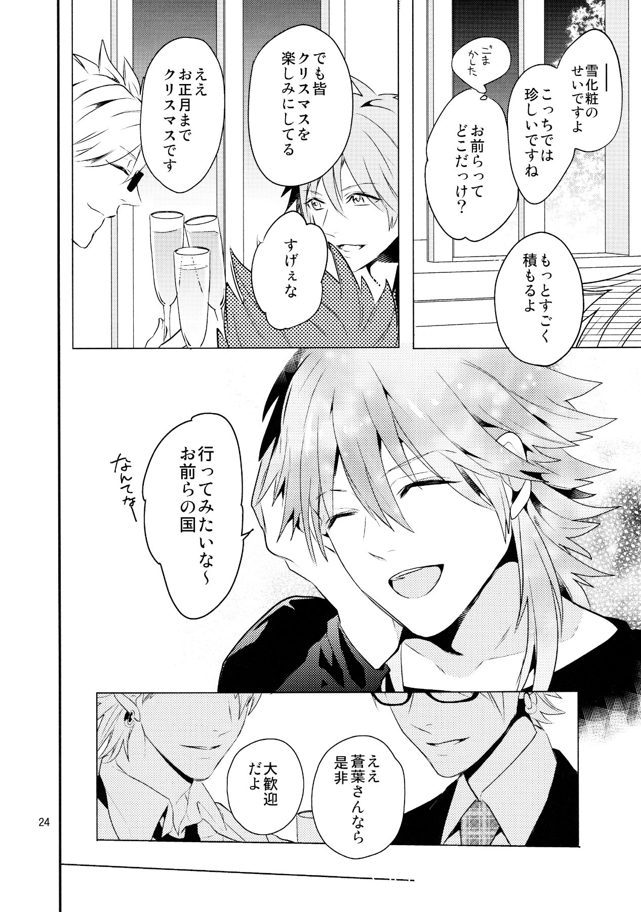 (C85) [Haruka Kano Uta (Hanata)] Melty Kiss (DRAMAtical Murder) page 21 full