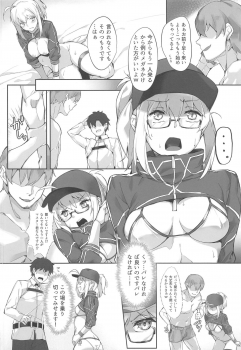 (COMIC1☆15) [Salt choc (Naha 78)] Omatase!! Chaldelivery - Thank you for waiting! I am Chaldelivery (Fate/Grand Order) - page 17