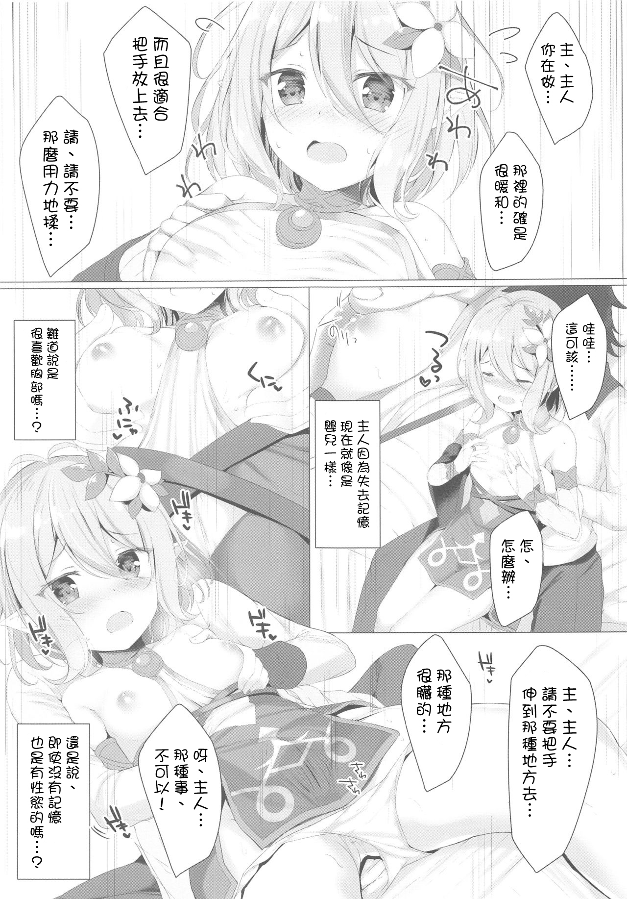 (SC2019 Autumn) [Twilight Road (Tomo)] Kokkoro-chan to Connect Shitai! (Princess Connect! Re:Dive) [Chinese] [一色汉化组] page 4 full
