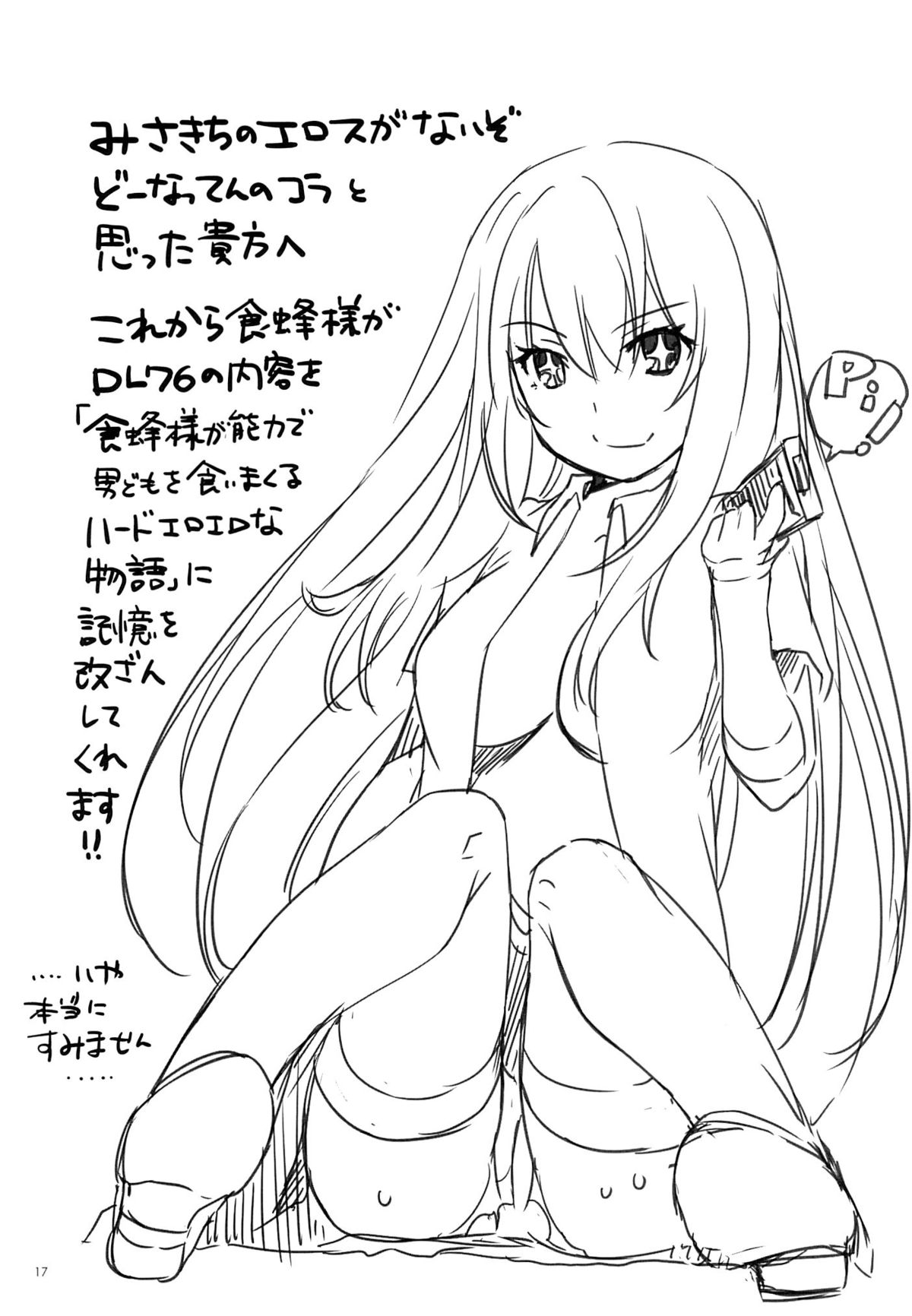 (COMIC1☆7) [Digital Lover (Nakajima Yuka)] D.L. action 76 (Toaru Majutsu no Index) page 16 full