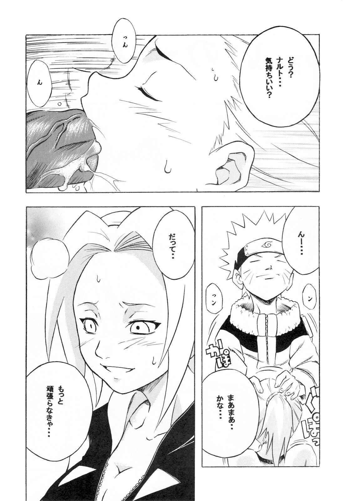 (C66) [Karakishi Youhei-dan Shinga (Kanenomori Sentarou, Sahara Wataru)] Inritsu (Naruto) page 6 full