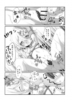 (C96) [Pettanko! (Koshiriro)] Chiccha na Aruji-sama to (Princess Connect! Re:Dive) - page 15