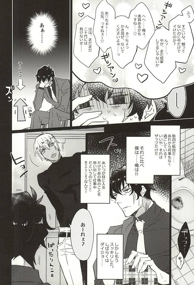 (BLOODYZONE) [Inukare (Inuyashiki)] Aishiteruze Kuzu (Kekkai Sensen) page 9 full