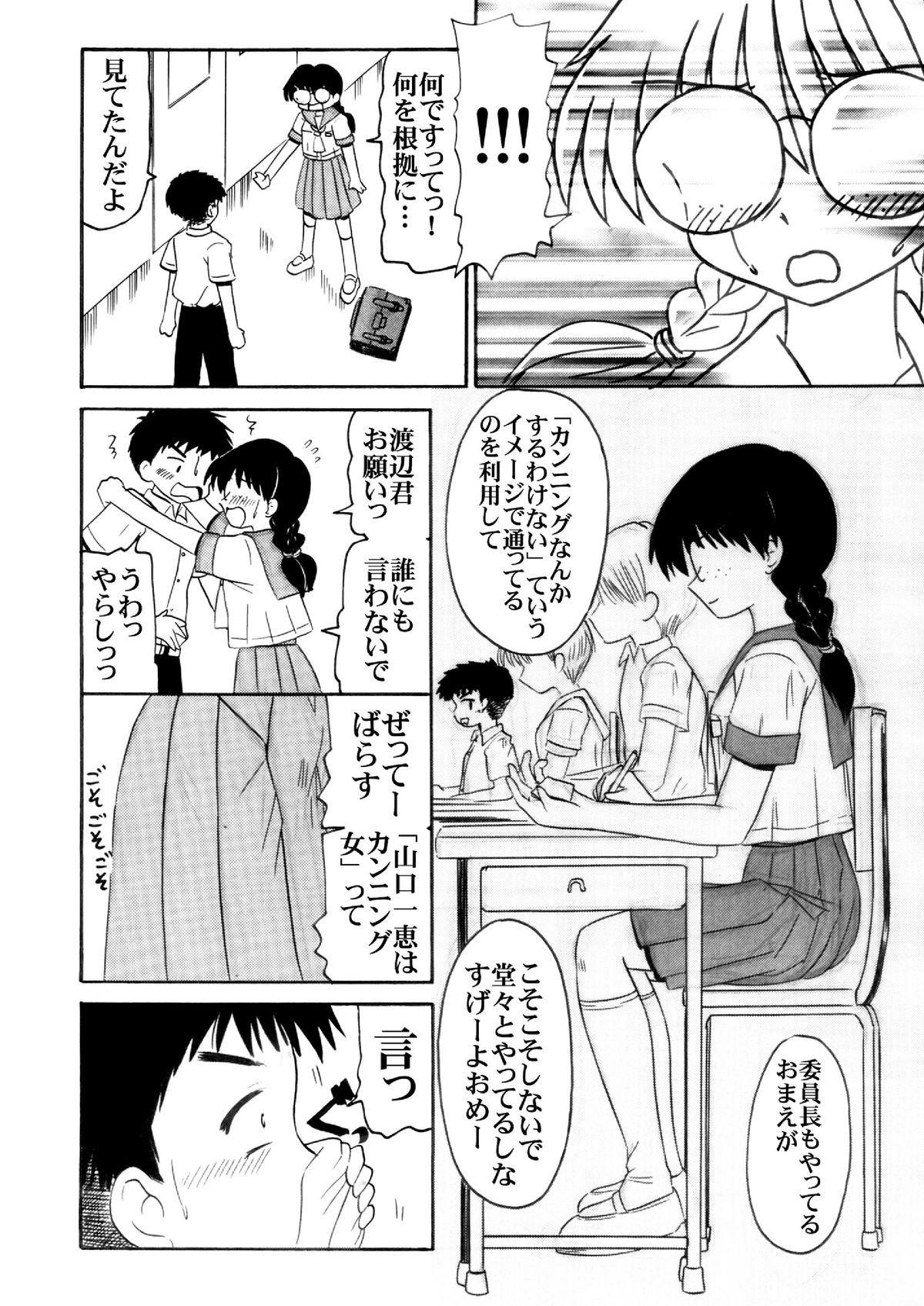 [Salvage Kouboh] Sousaku tamashii 01 page 16 full