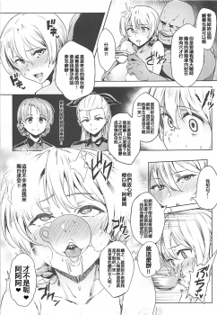 (COMIC1☆13) [CesiumP (Aka Seiryuu)] Darjeeling no Himitsu Chakai (Girls und Panzer) [Chinese] [紅茶其實只有一人漢化組] - page 14