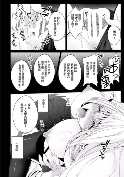[Kazumu] Josou Sagishi no Junan (2D Comic Magazine Seitenkan Shite Haramasarete Botebara End! Vol. 2) [Chinese] [瑞树汉化组] [Digital] - page 13