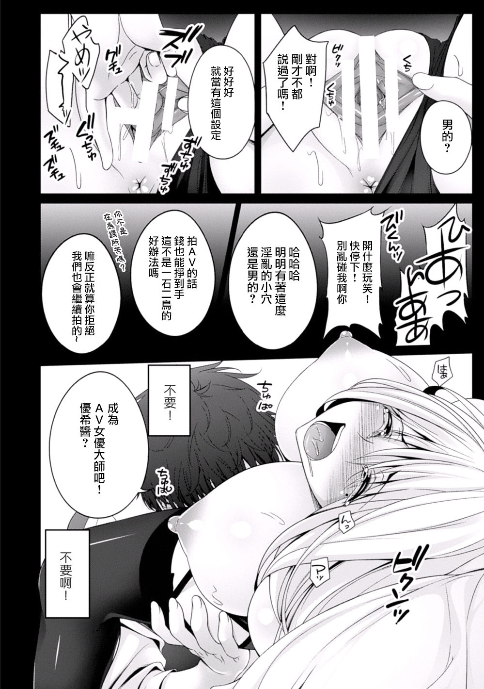 [Kazumu] Josou Sagishi no Junan (2D Comic Magazine Seitenkan Shite Haramasarete Botebara End! Vol. 2) [Chinese] [瑞树汉化组] [Digital] page 13 full