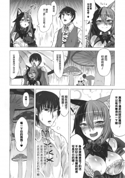 (C89) [Kurobinega (Kenkou Cross)] Mamono Musume Zukan Higai Houkoku ~Cheshire Neko no Oidemase Fushigi no Kuni~ [Chinese] [无毒汉化组] - page 11