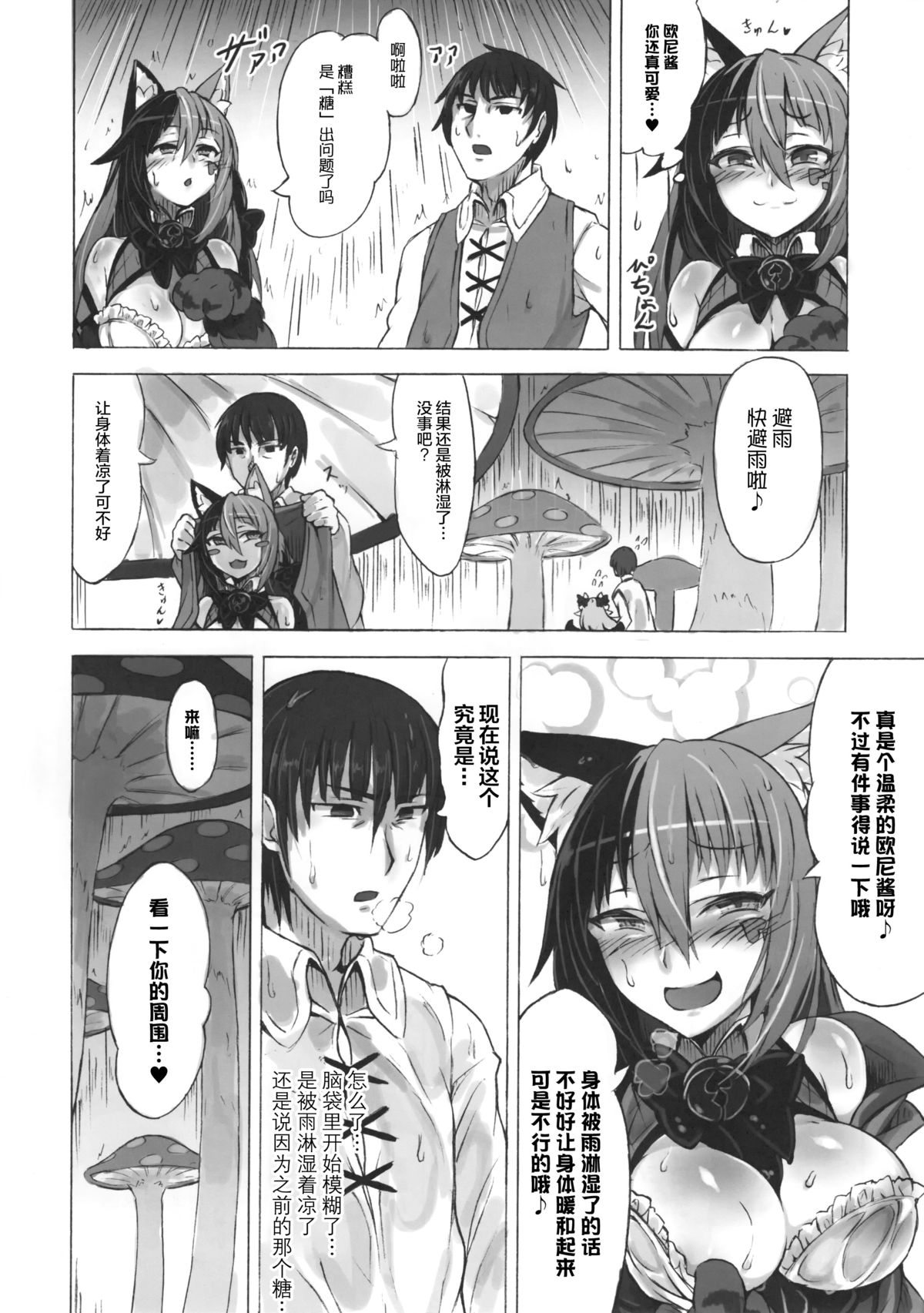 (C89) [Kurobinega (Kenkou Cross)] Mamono Musume Zukan Higai Houkoku ~Cheshire Neko no Oidemase Fushigi no Kuni~ [Chinese] [无毒汉化组] page 11 full