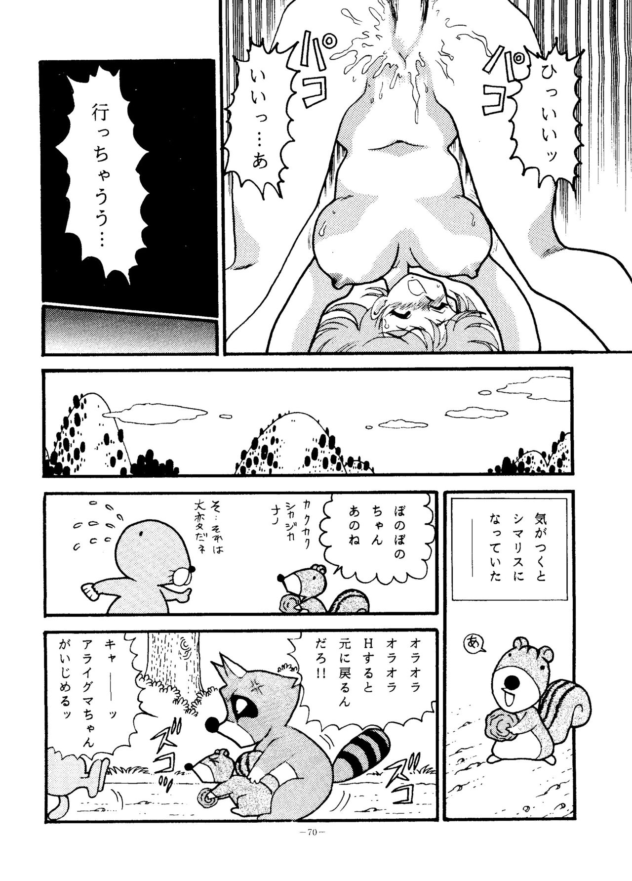 [ALPS (Various)] LOOK OUT 35 (Various) page 69 full