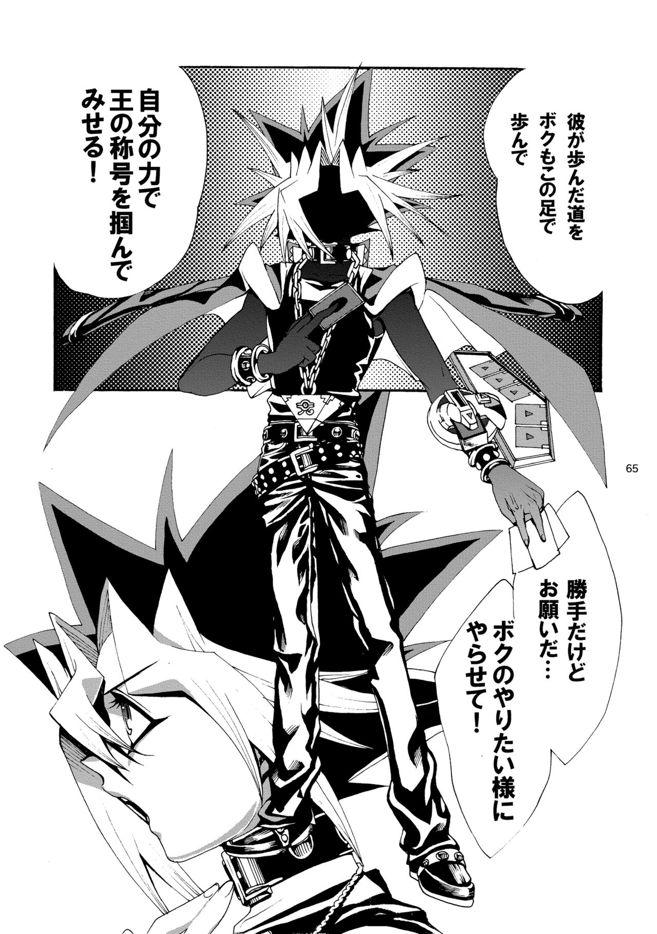 [Quartzshow (hari)] RE:WW2 Yami Hyou Sairoku-Shuu (Yu-Gi-Oh!) [Digital] page 66 full