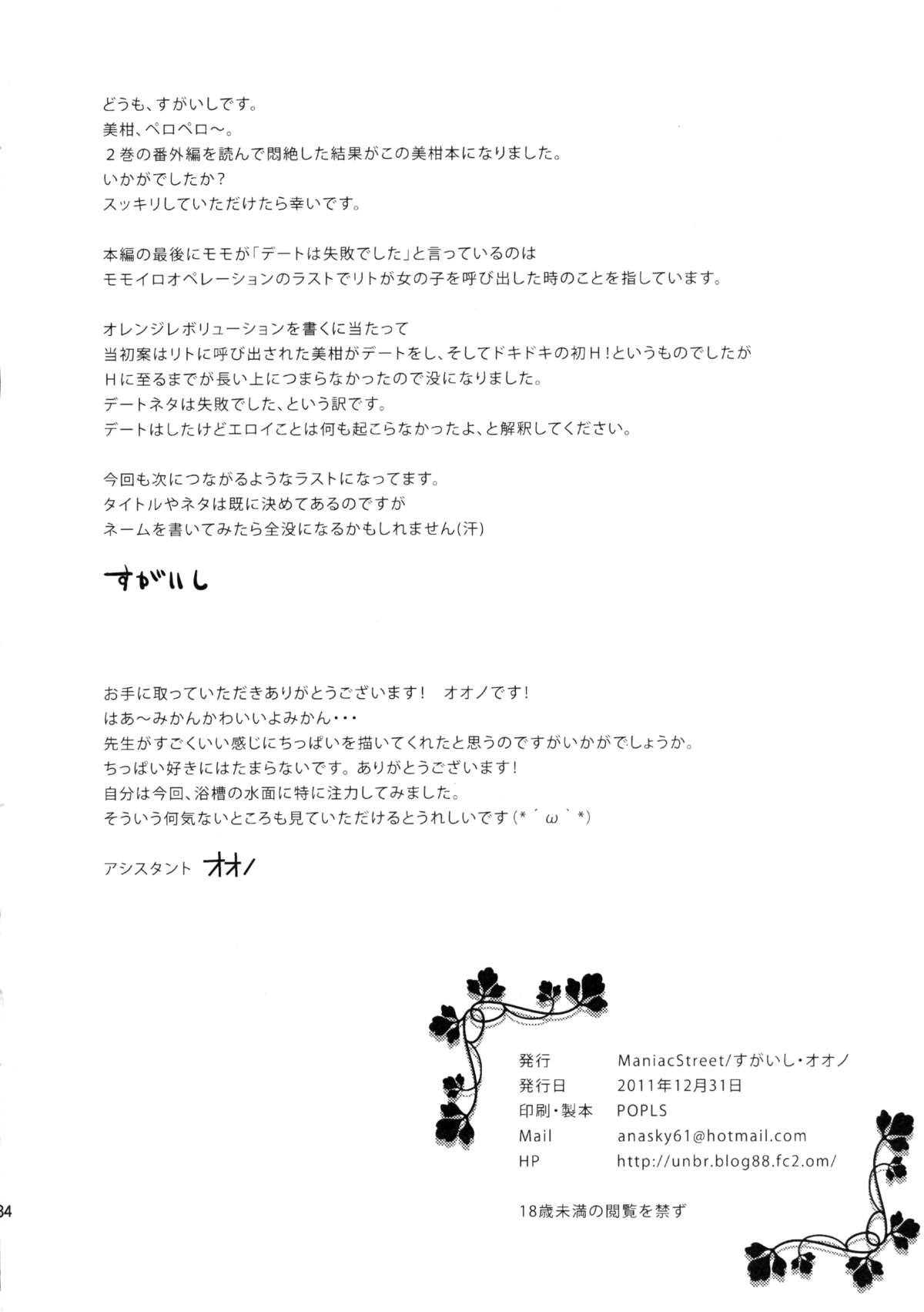 (C81) [Maniac Street (Sugaishi, Oono)] Orange Revolution (To LOVE-Ru) page 32 full