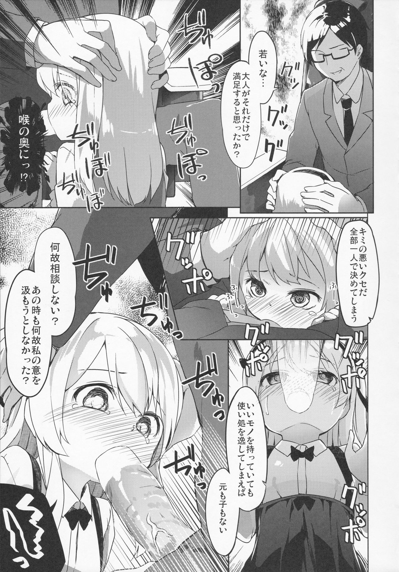 (C91) [Kaname (Siina Yuuki)] Arisu Hanseikai (Girls und Panzer) page 10 full