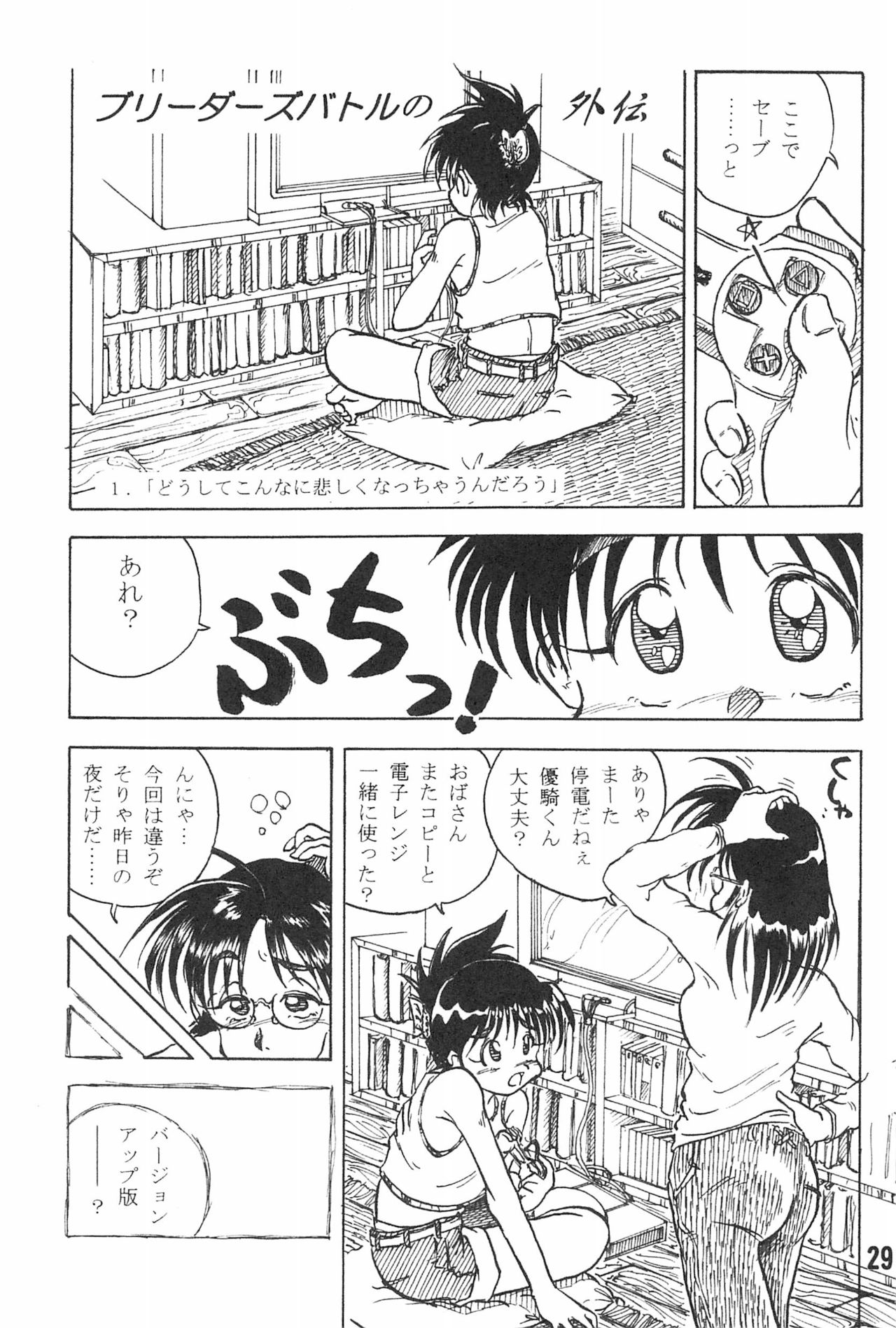 (Shotaket 16) [Hiaibokushugisha (Aratamarazu, Aratamaru)] 20 Seikimatsu Shotabanashi-Shuu page 31 full