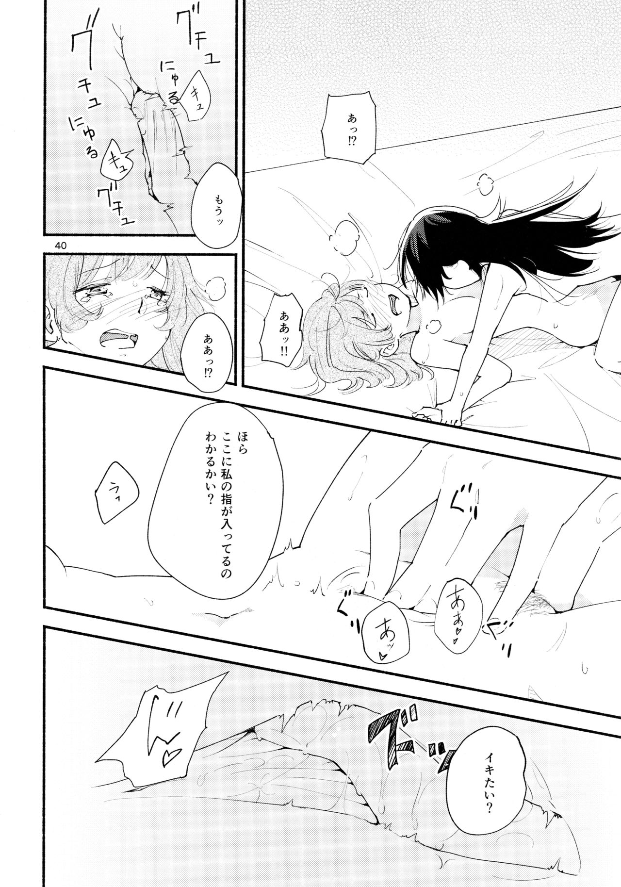 (Girls Love Festival 14) [G-complex (YUI_7)] Namae no Nai Kaijitsu Ichi page 40 full