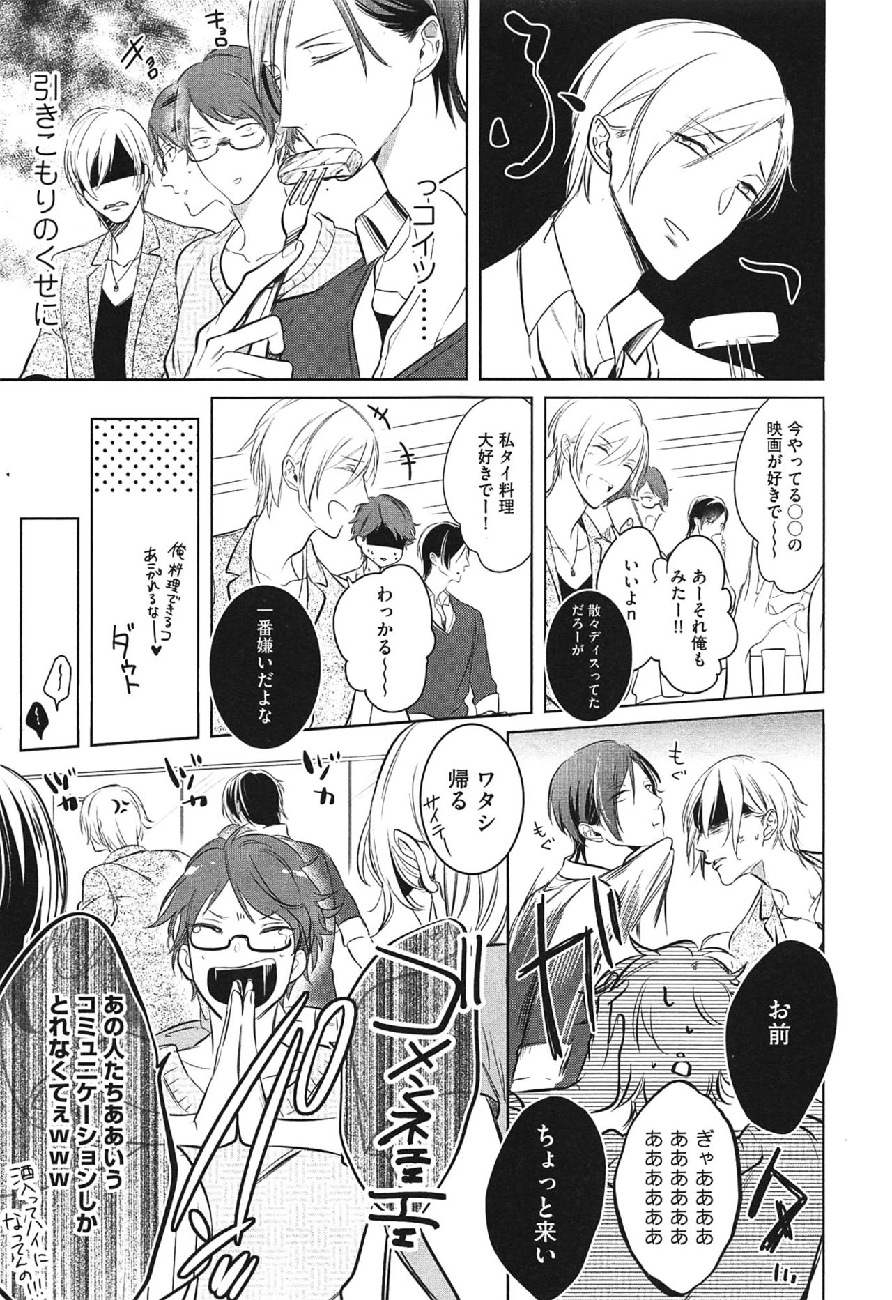 [Kusabi Keri] Seifuku o Matoeba, Umaku Uso ga Tsuketa no Ni. page 83 full