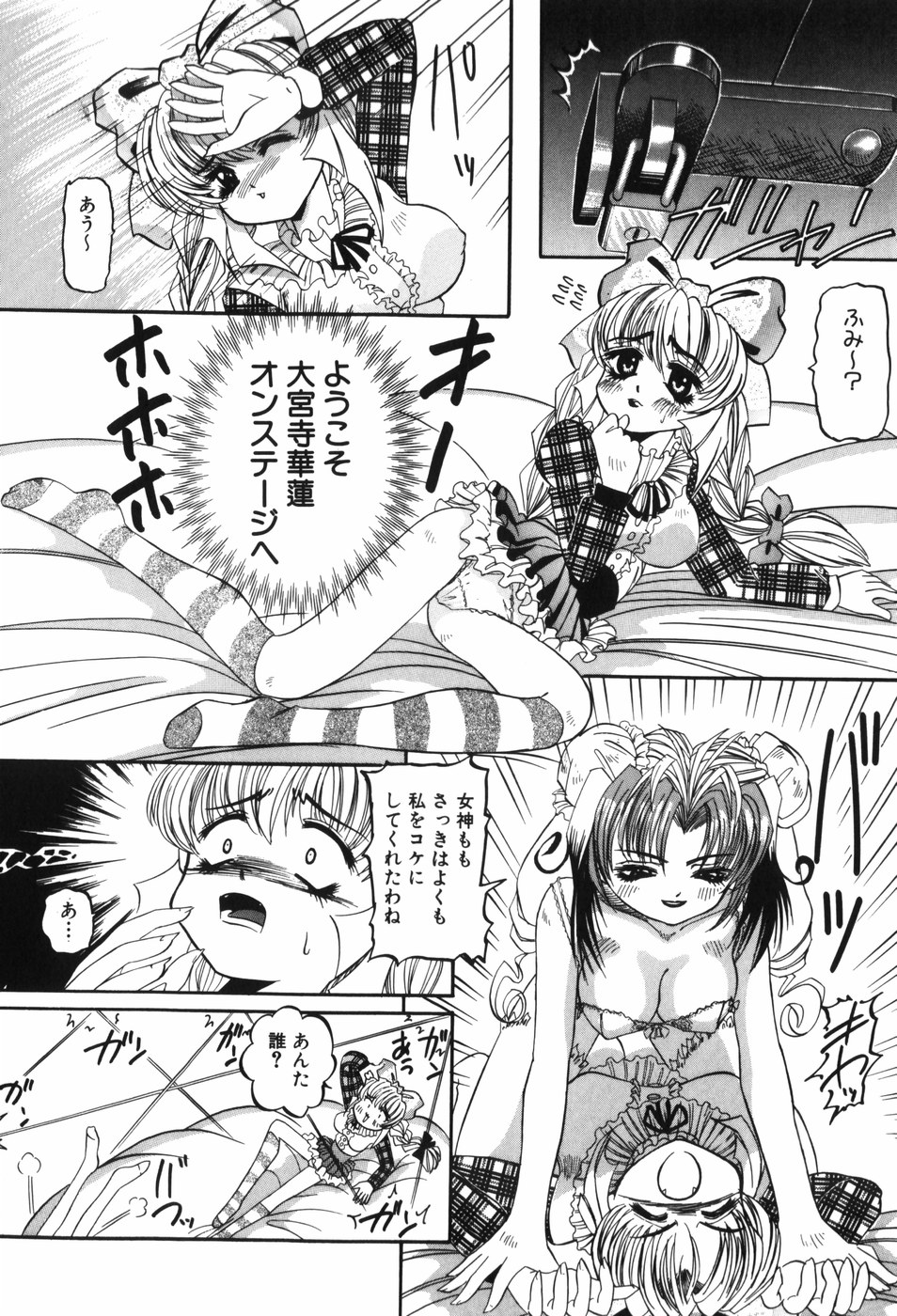 [Nishimura Haruka] Youjo Yami Ichiba page 70 full