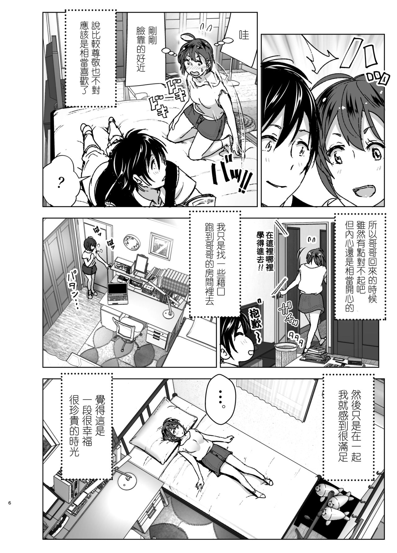 [Supe (Nakani)] Chikubeam! Bibibibibi!! [Chinese] [沒有漢化] [Digital] page 6 full