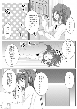 [You You Tsuushin (Shinonome Yuu)] Suki dakara ii yo ne? - page 9